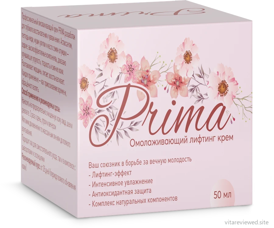 Prima — омолаживающий лифтинг-крем, 50 мл